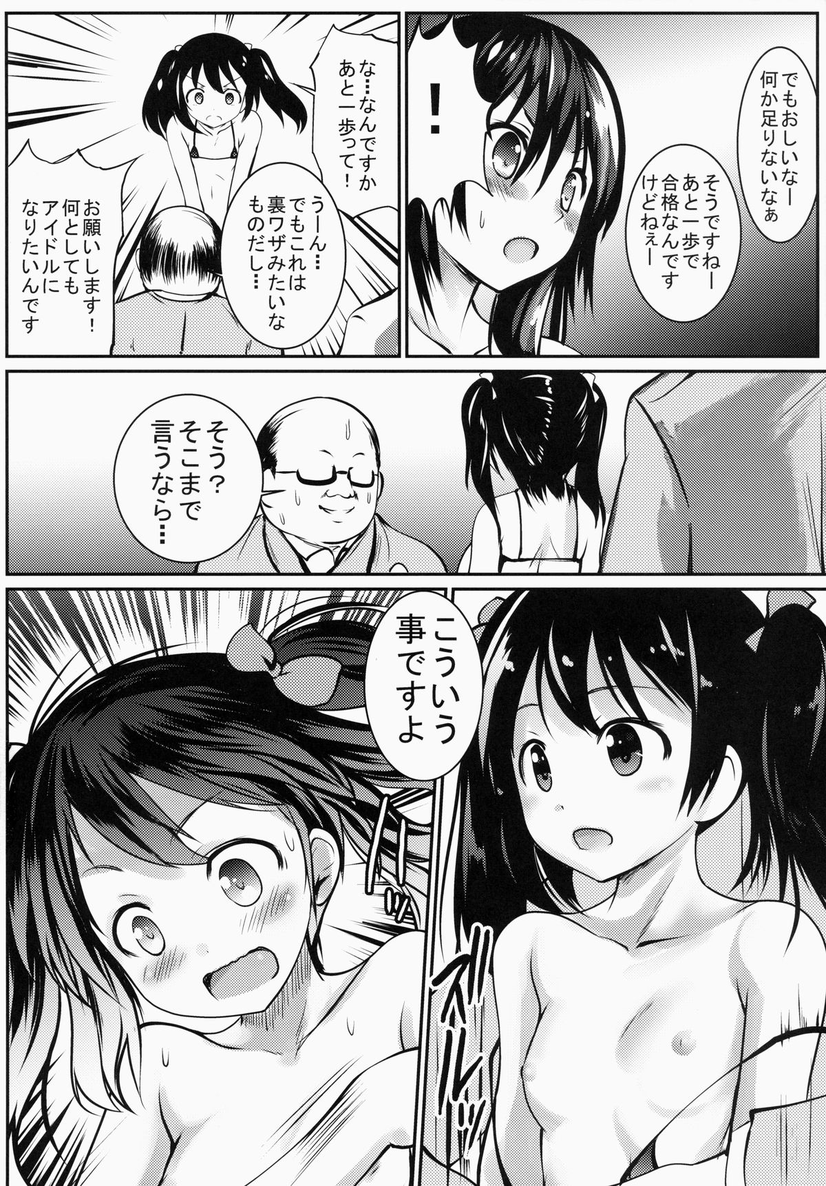 YAZAWA Nico no Mezase! GraDol page 8 full