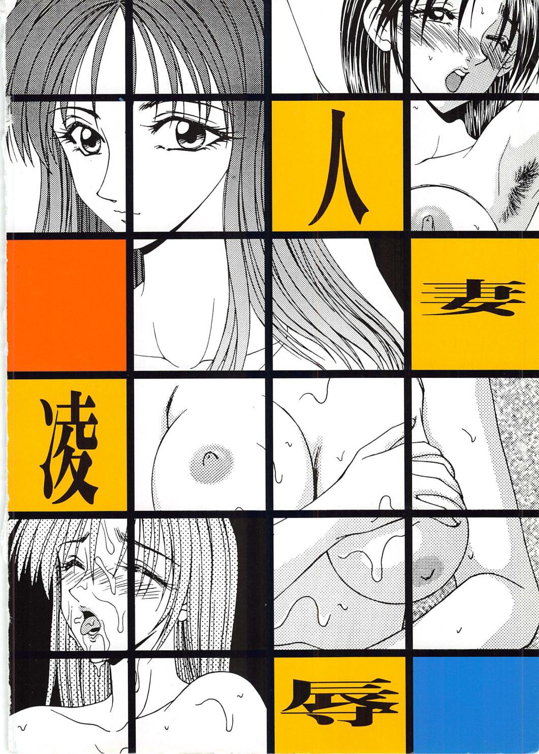 Hitozuma Ryoujoku page 4 full