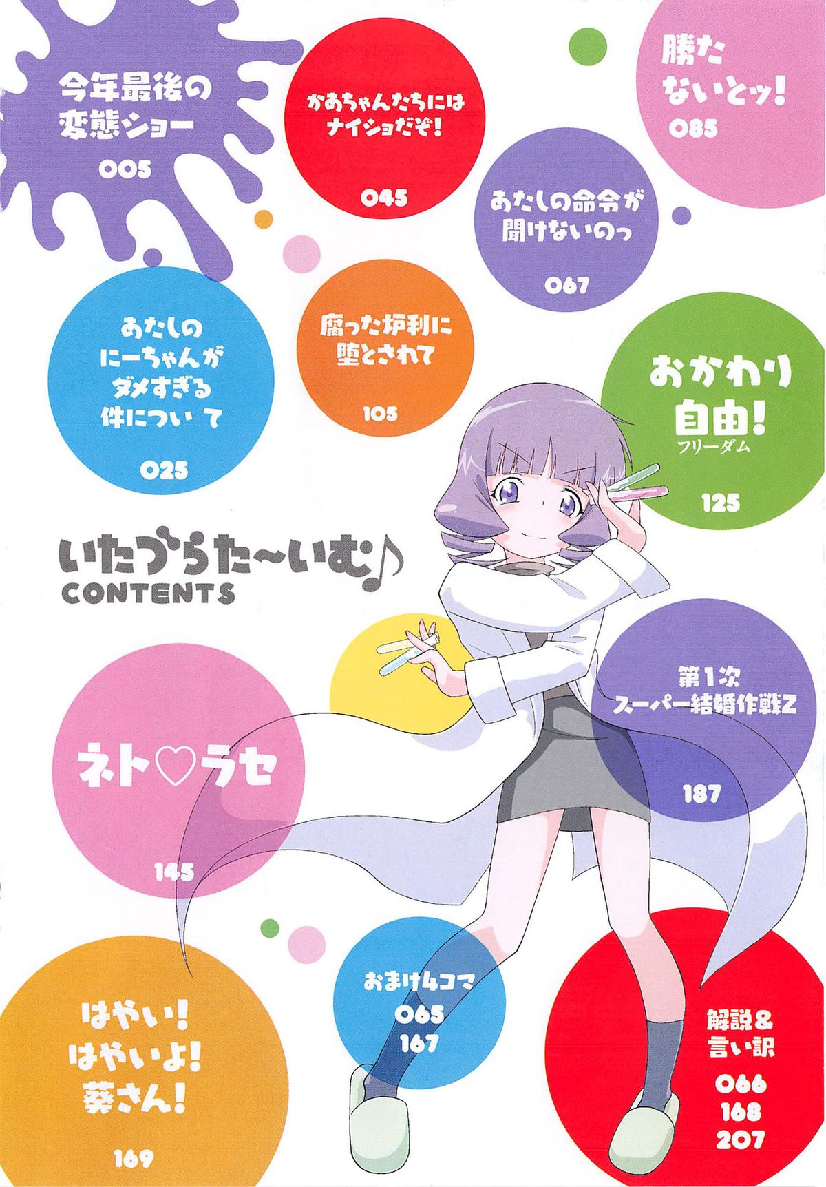 Itazura Time page 6 full