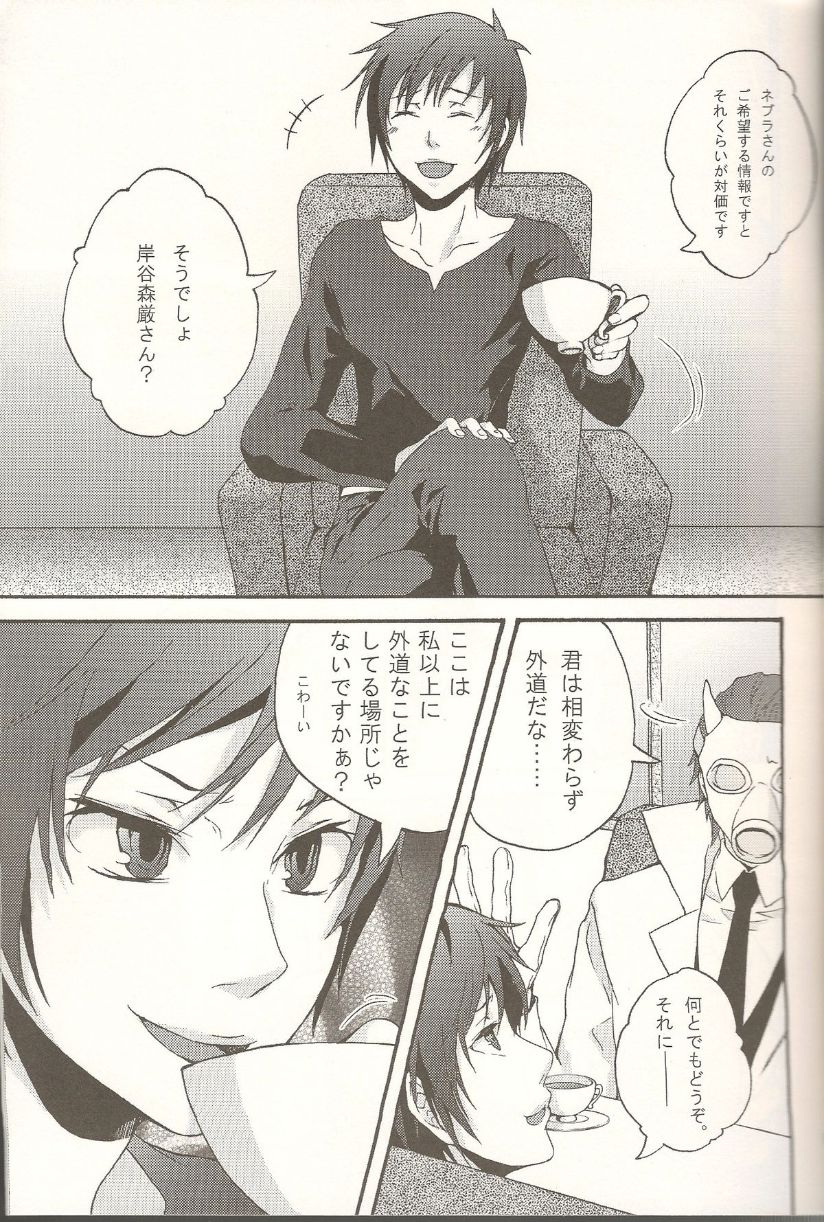 Nebula Laboratory page 8 full