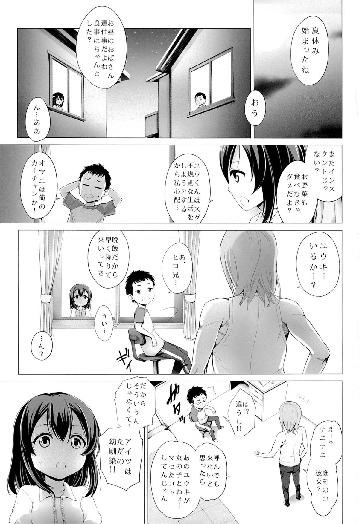 Itsuka no Natsuyasumi page 2 full