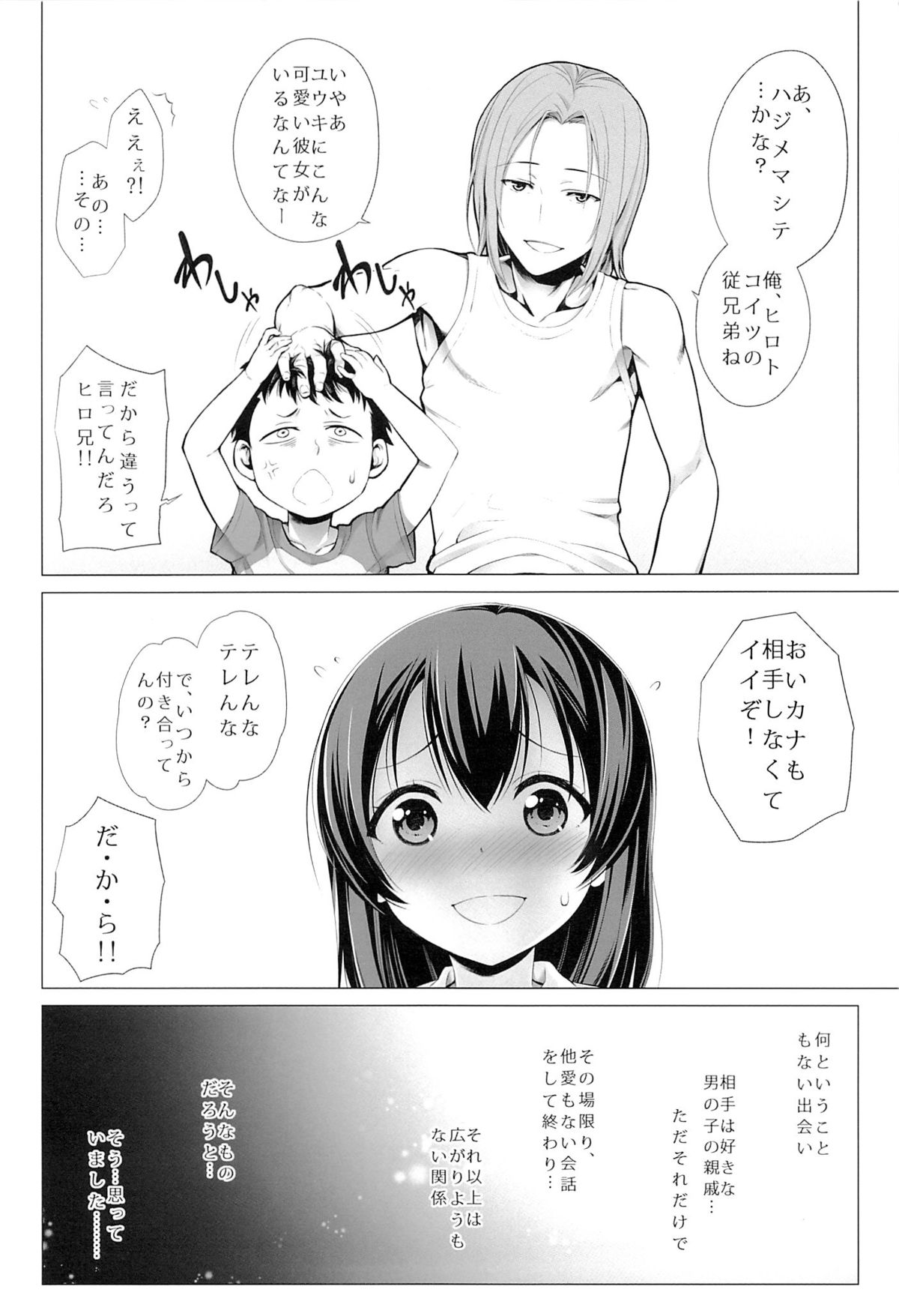 Itsuka no Natsuyasumi page 3 full