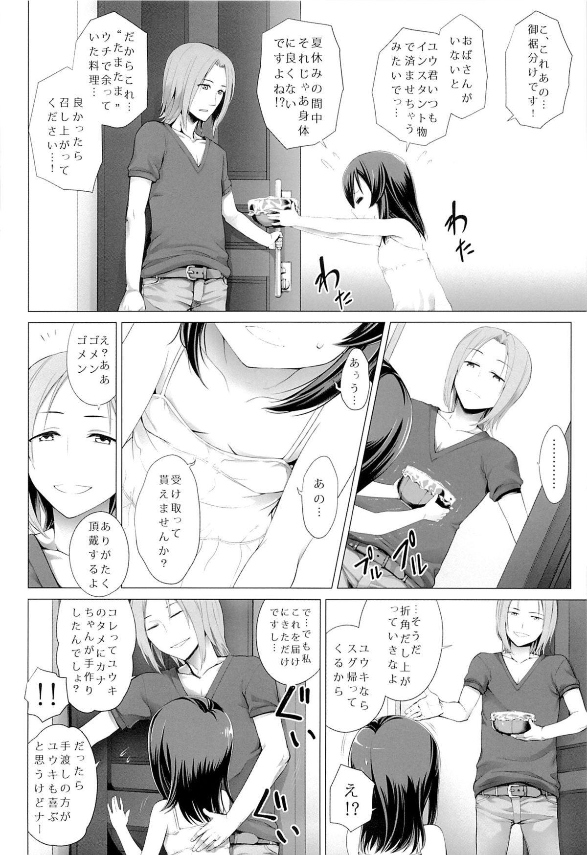 Itsuka no Natsuyasumi page 5 full