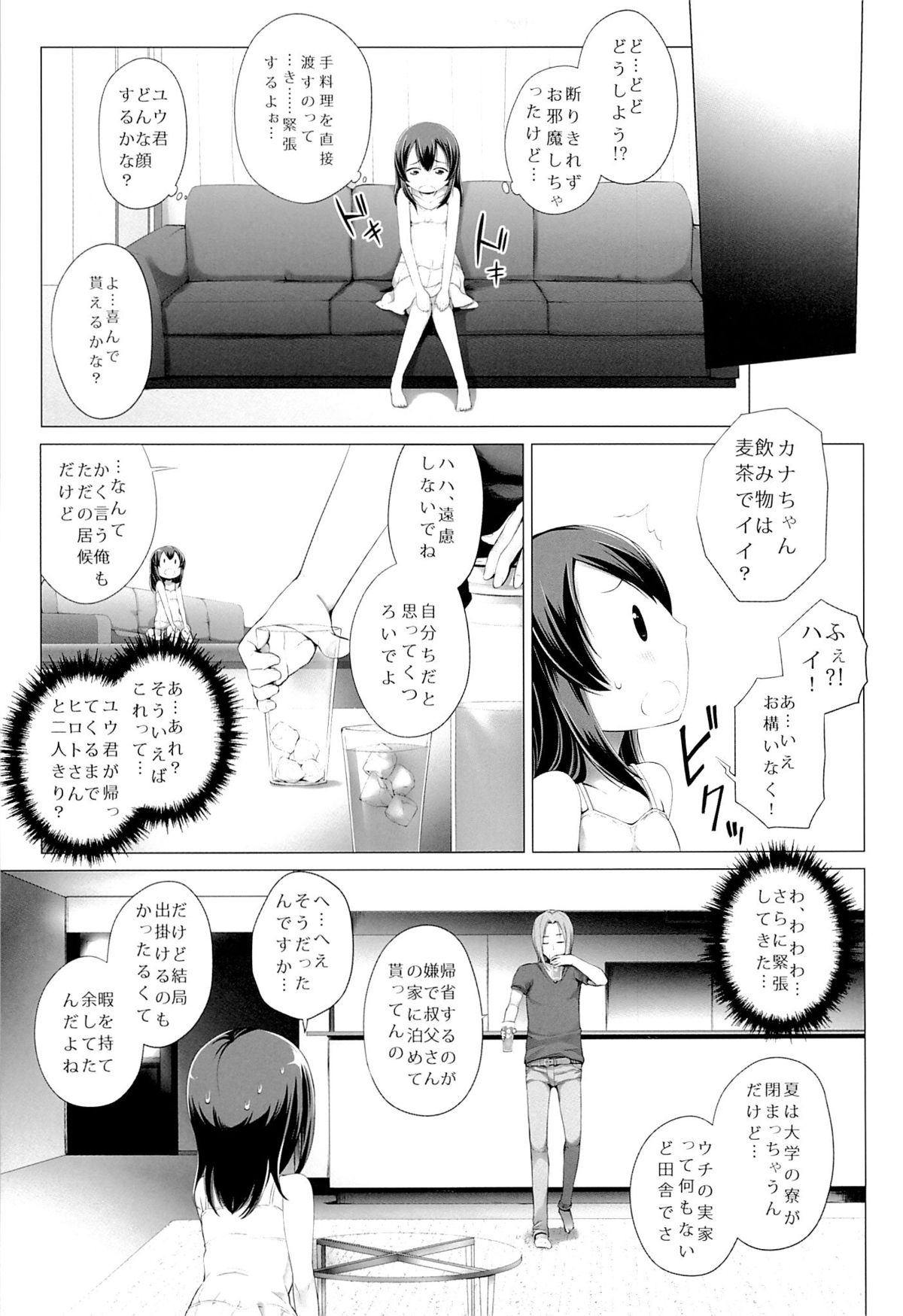 Itsuka no Natsuyasumi page 6 full