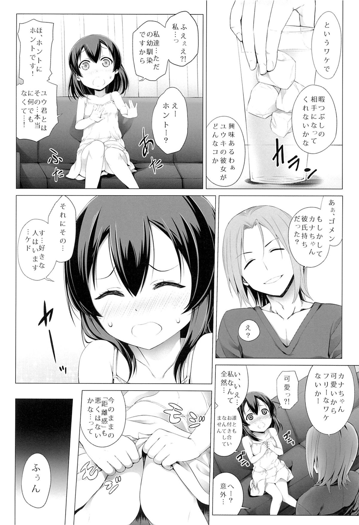 Itsuka no Natsuyasumi page 7 full