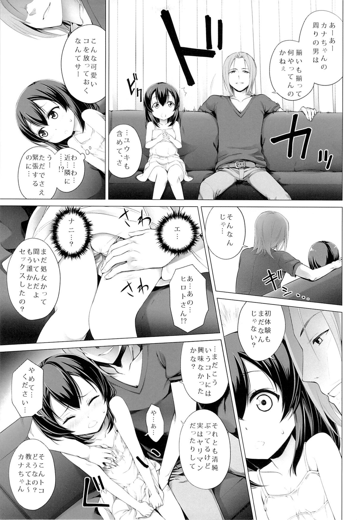 Itsuka no Natsuyasumi page 8 full