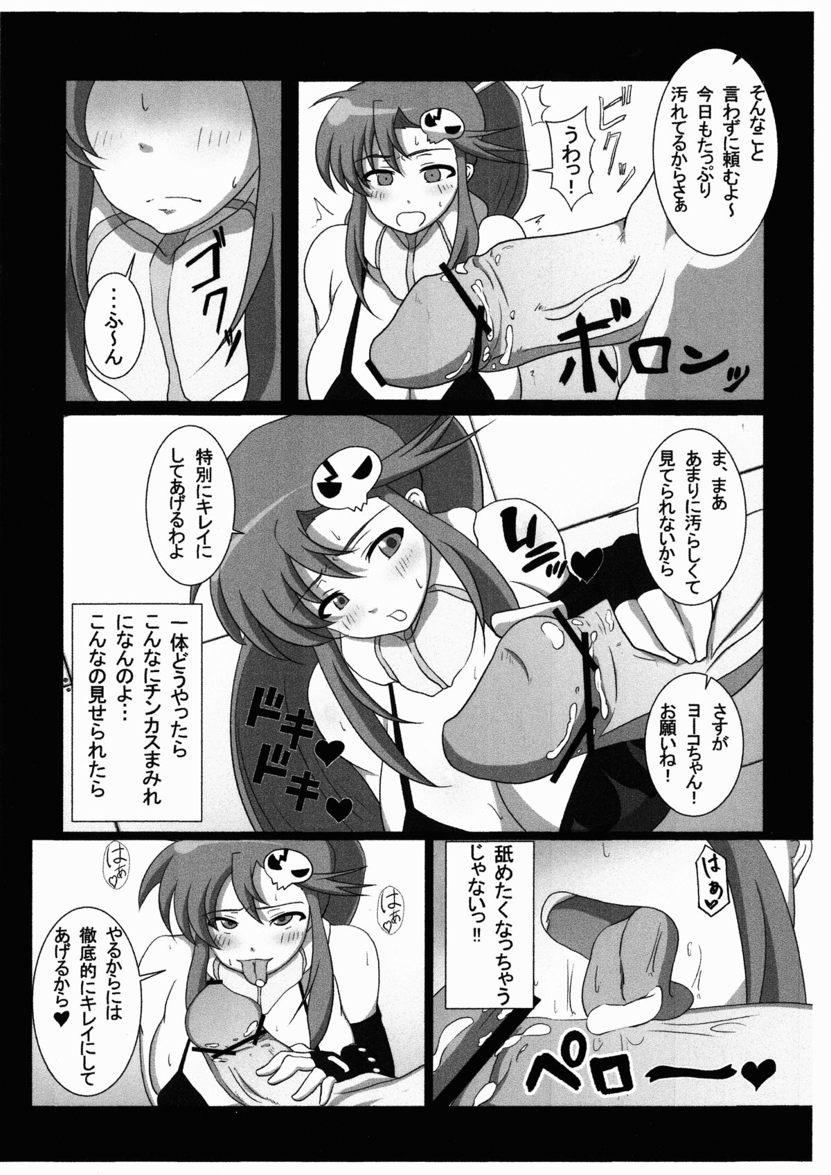 Youko-san Chinkasu Souji Onegai Shimasu!! - Electric Boogaloo page 3 full