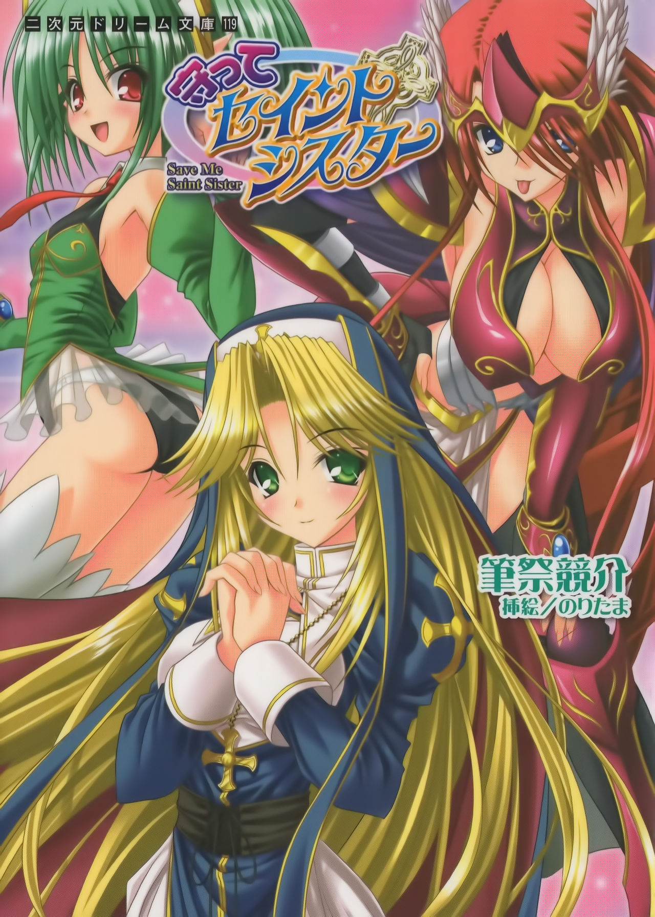 Mamotte Saint Sister | Save Me, Saint Sister page 1 full