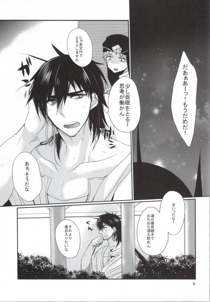 Hime-sama wa Hageshii no ga Osuki page 7 full