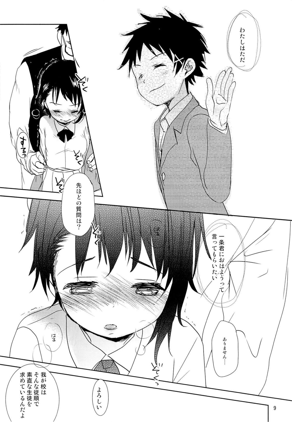 Onodera Kosaki wa Koushite Juken ni Seikou Shimashita. page 8 full