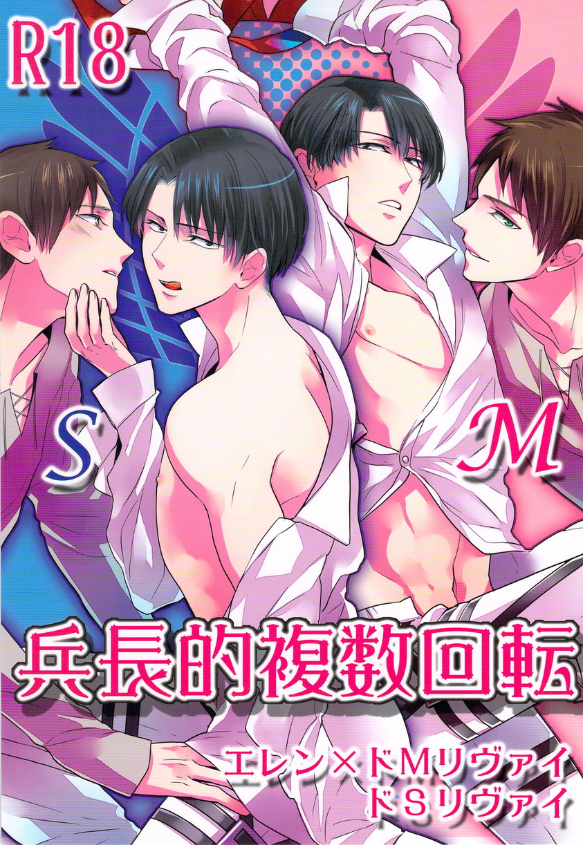 Heichouteki Fukusuu Kaiten page 1 full