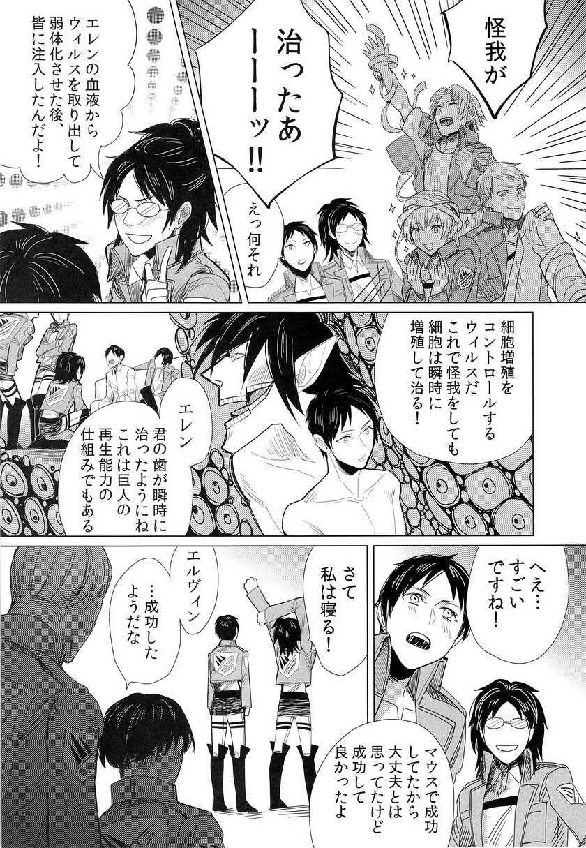 Heichouteki Fukusuu Kaiten page 5 full