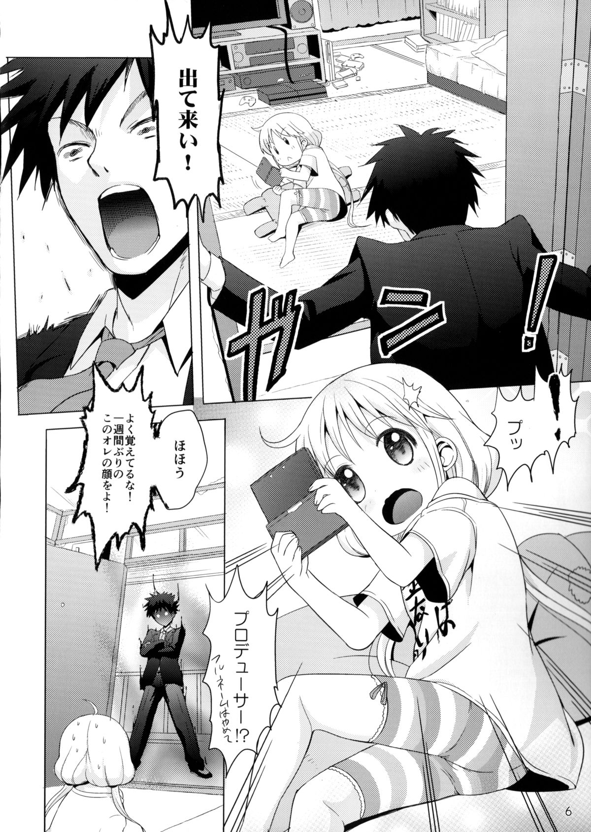 Kono Sex ga Owattara Watashi, Kekkon surunda!!! page 3 full