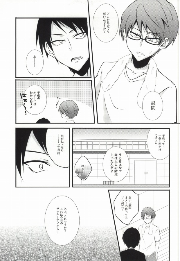 Miwaku no Shimai Ha page 4 full