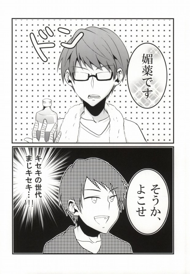 Miwaku no Shimai Ha page 5 full