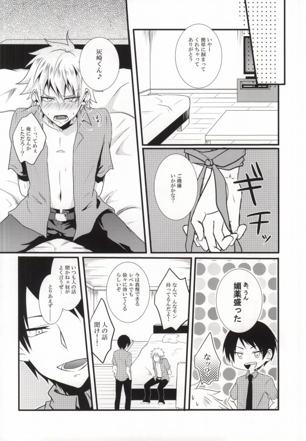 Miwaku no Shimai Ha page 6 full