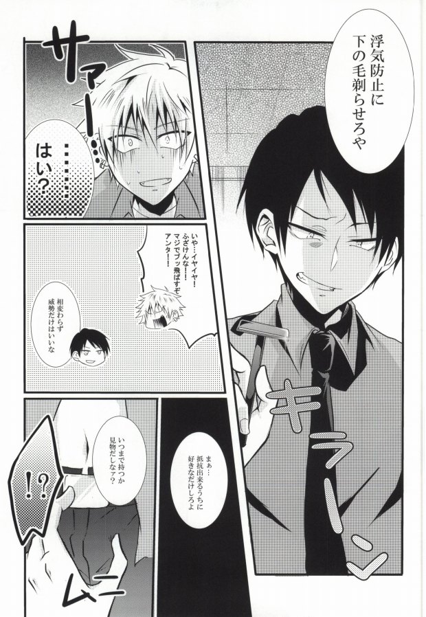 Miwaku no Shimai Ha page 7 full