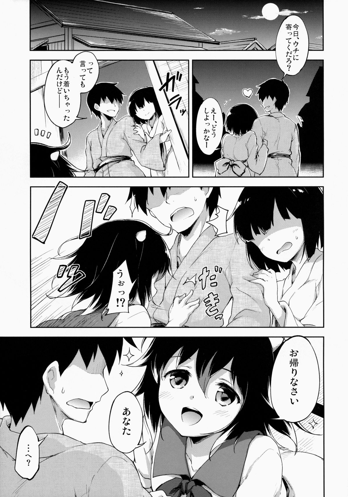 Amaotoshi page 4 full