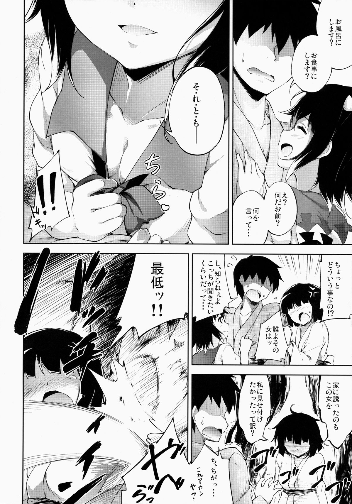 Amaotoshi page 5 full