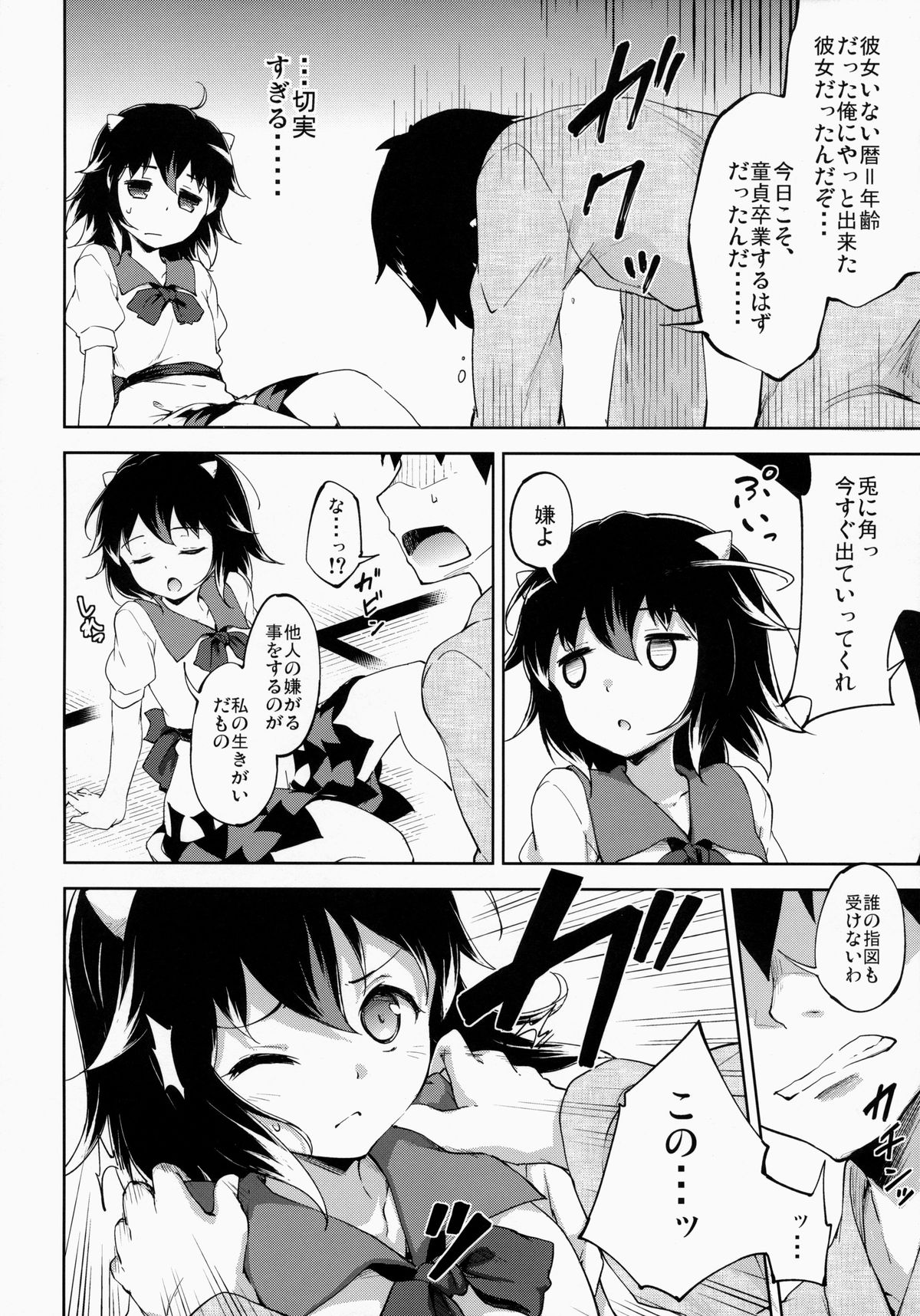 Amaotoshi page 7 full