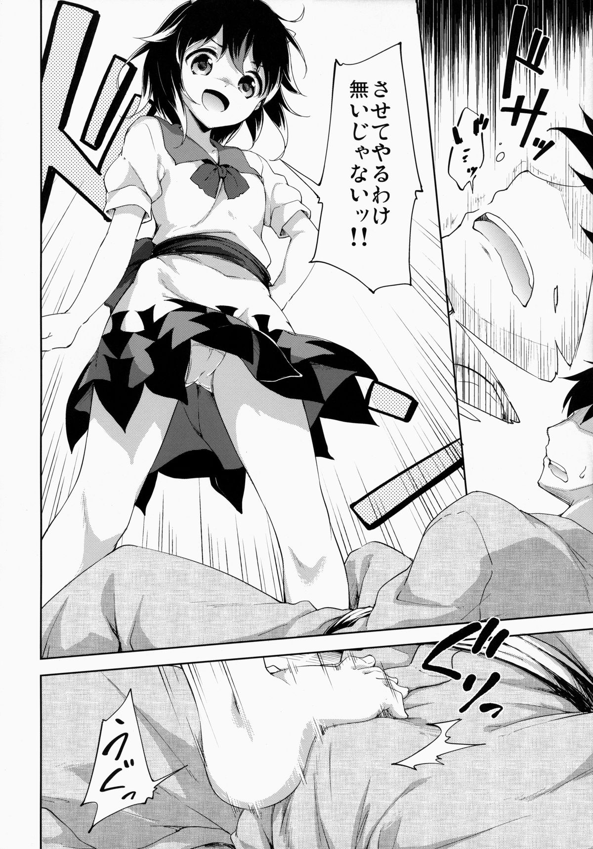 Amaotoshi page 9 full