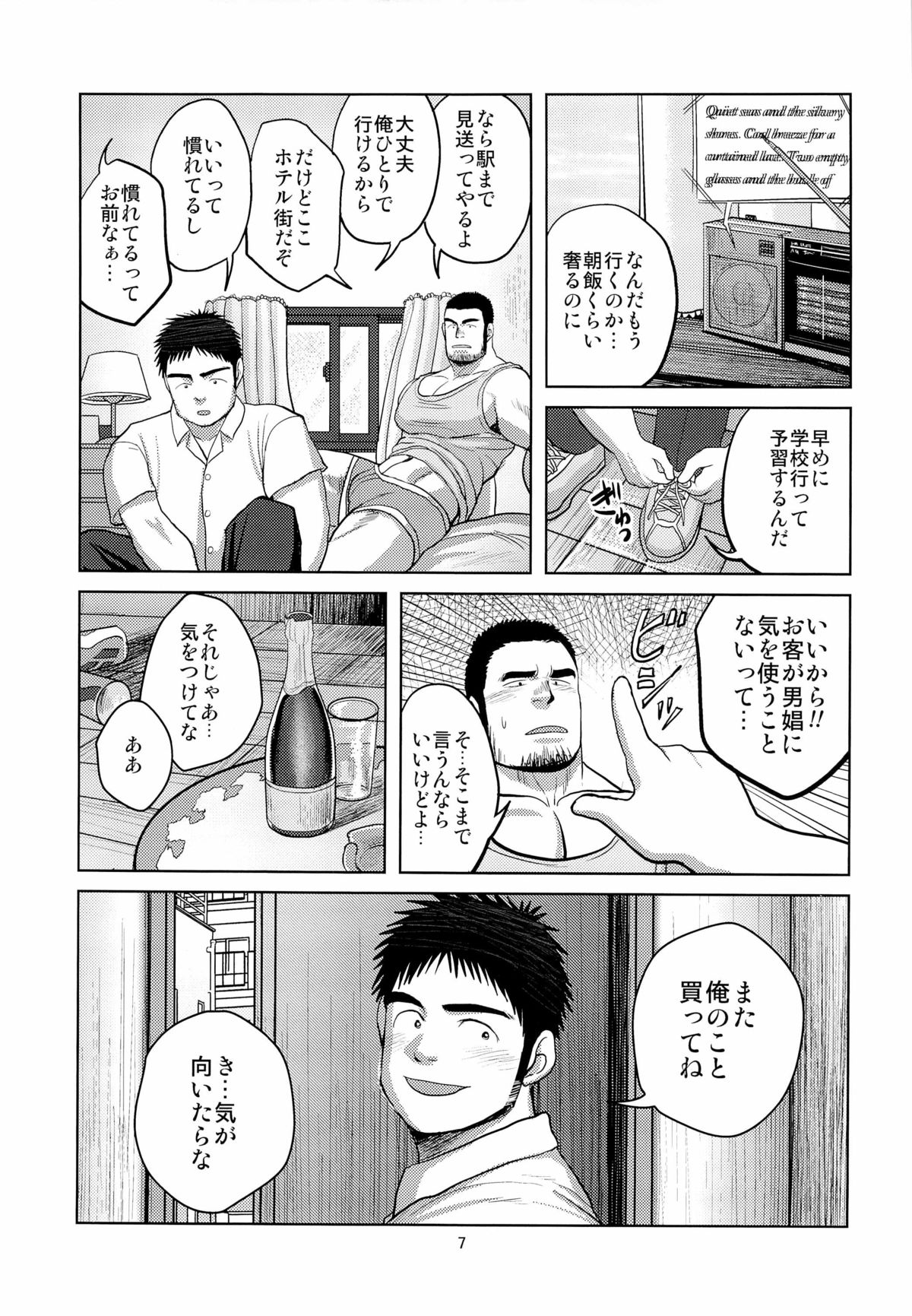 Loveless page 7 full