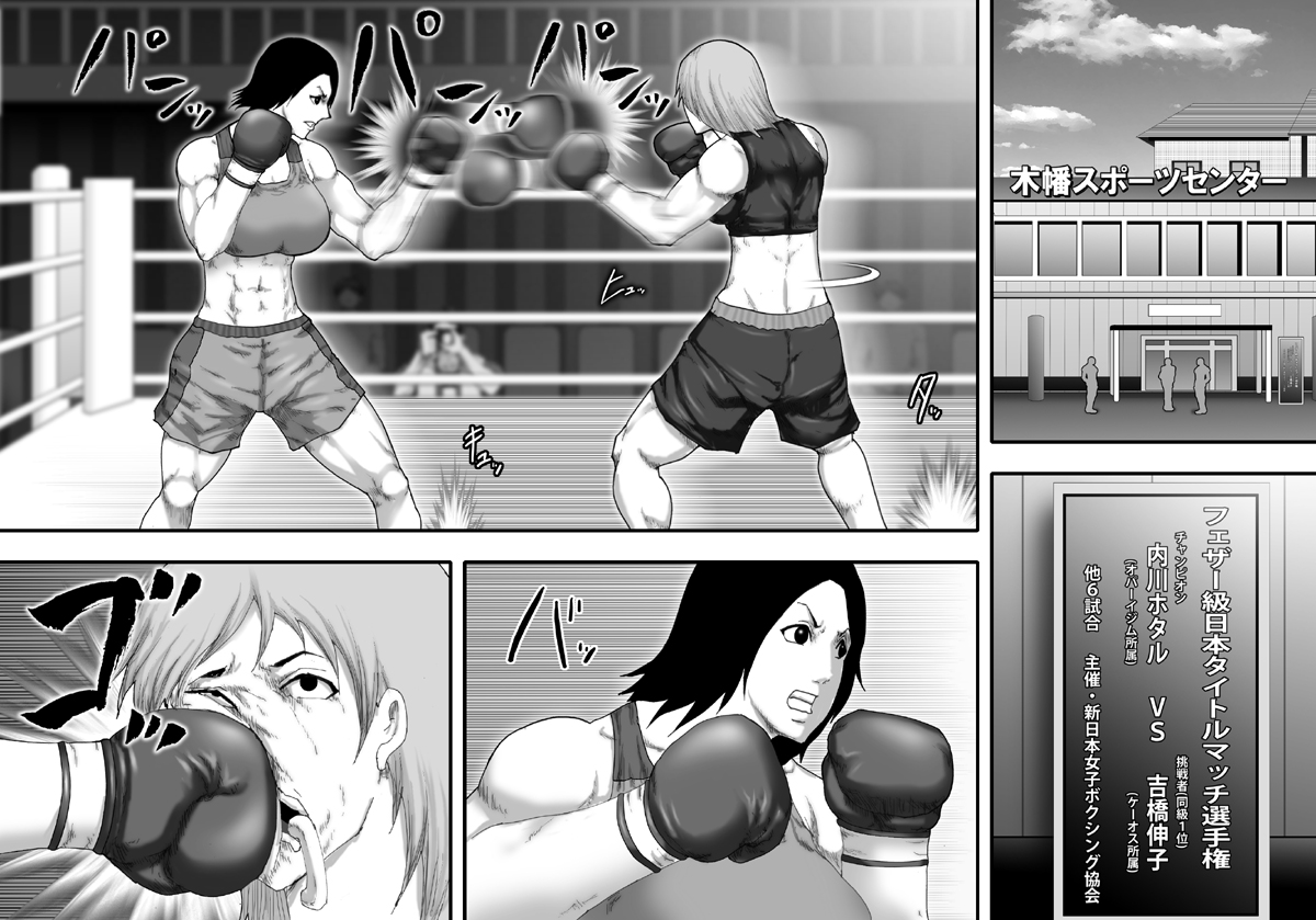 Yami Boxing ni Ochiru Onna -Bakunyuu Bijo Pro Boxer Uchikawa Hotaru- page 2 full