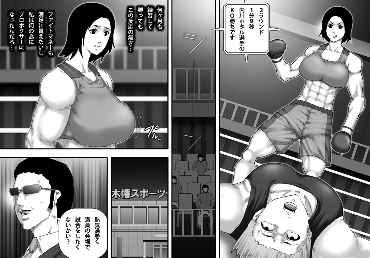Yami Boxing ni Ochiru Onna -Bakunyuu Bijo Pro Boxer Uchikawa Hotaru- page 3 full