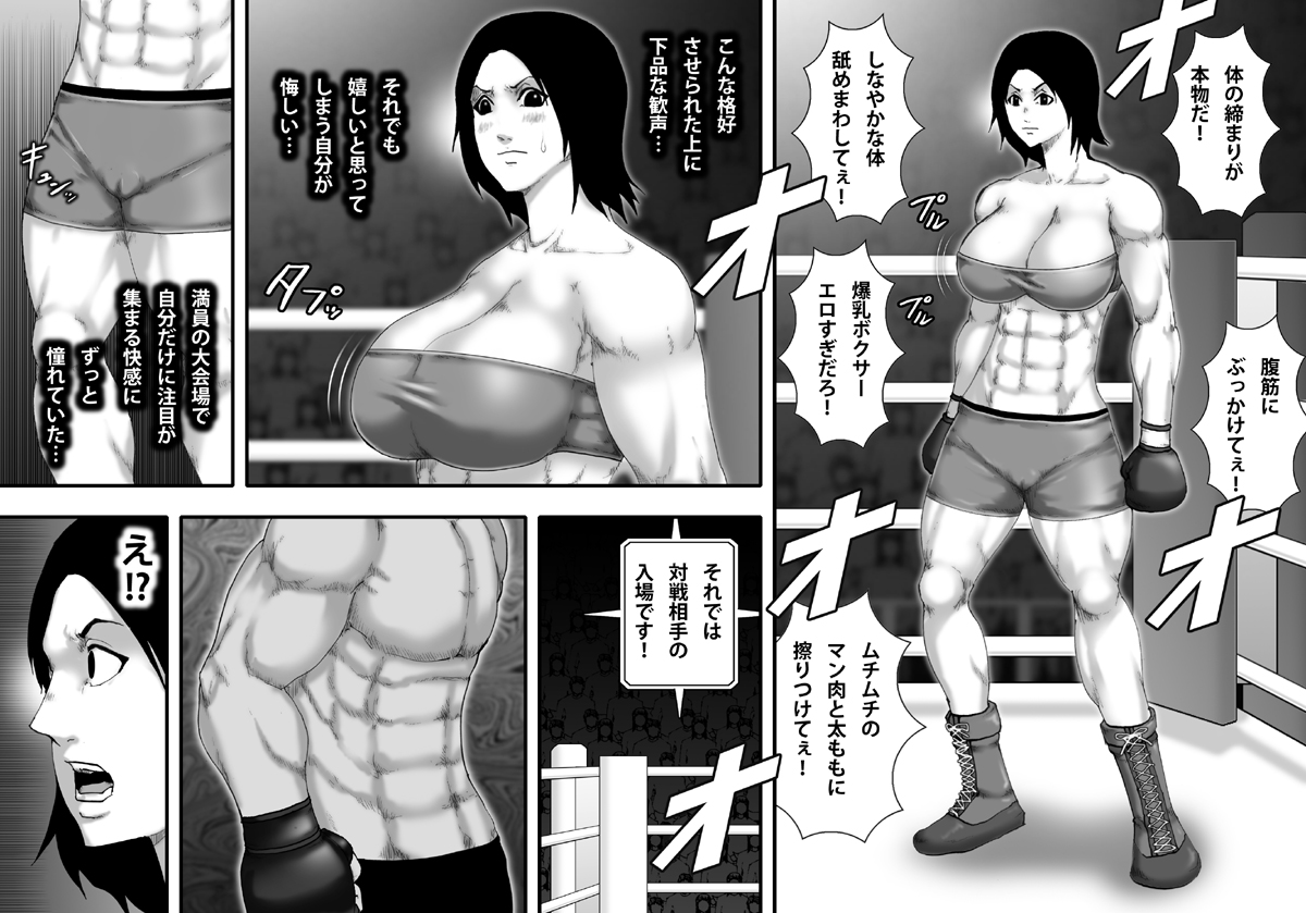Yami Boxing ni Ochiru Onna -Bakunyuu Bijo Pro Boxer Uchikawa Hotaru- page 5 full