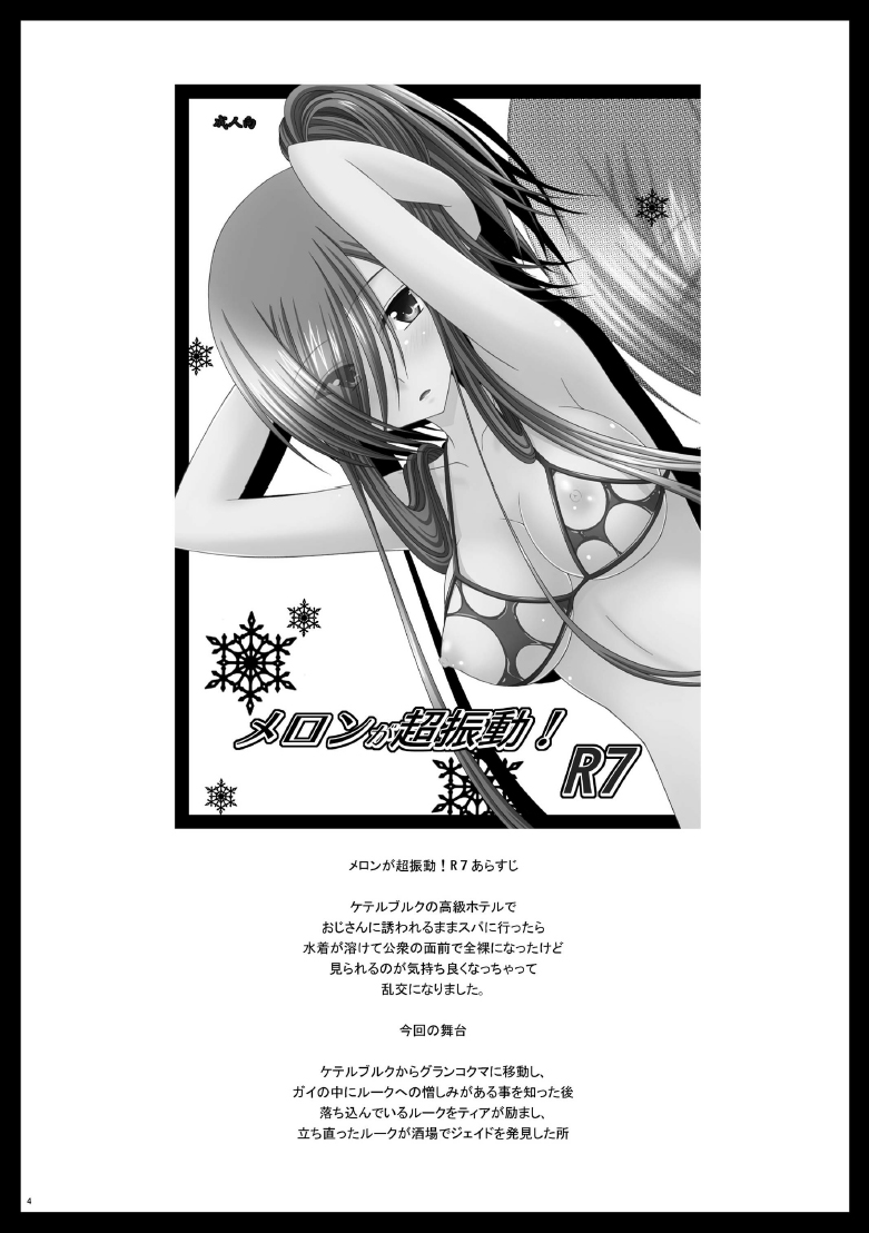 Melon ga Chou Shindou! R8 page 3 full