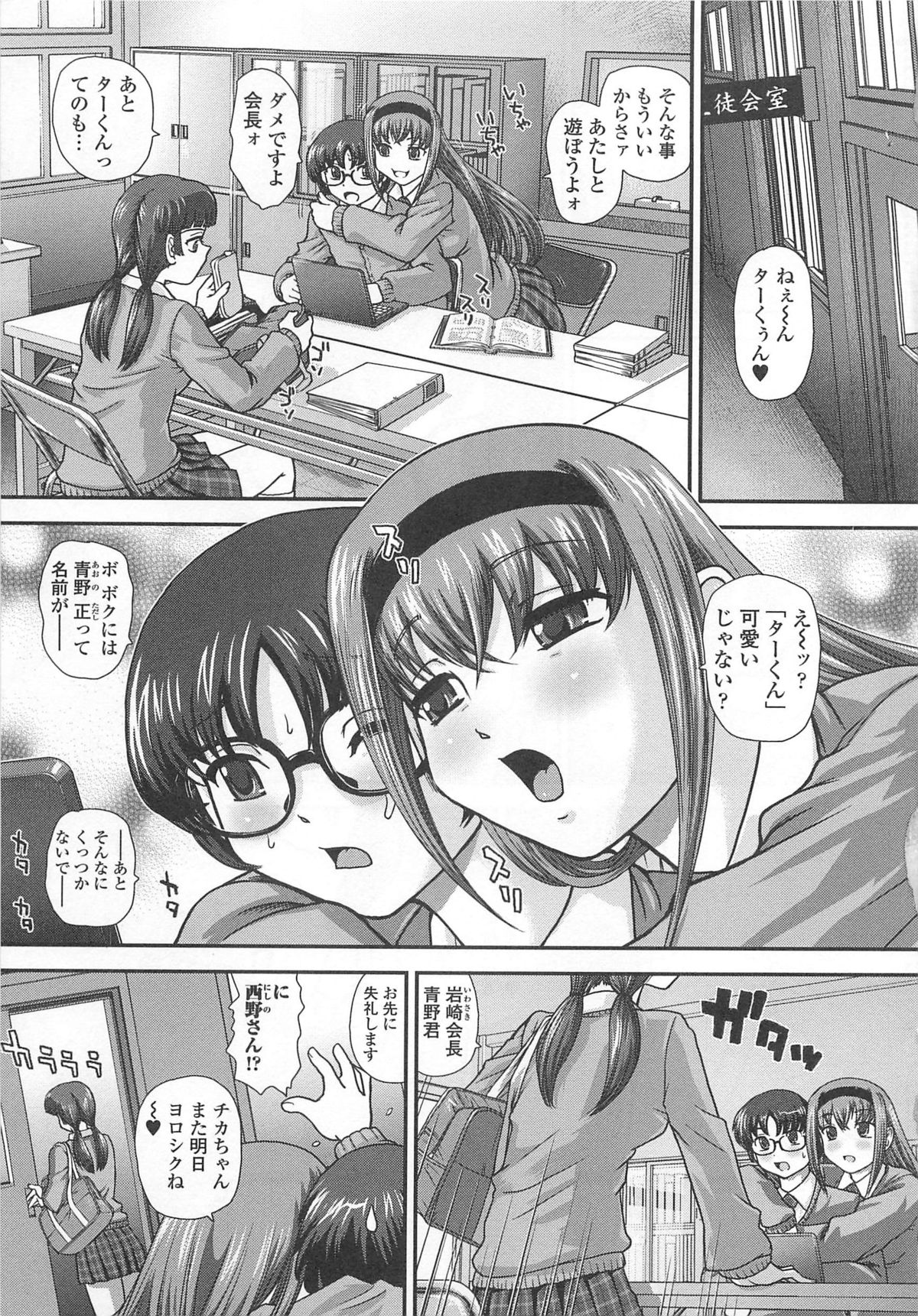 Otoko Uke Anthology Yogaritai Boku page 8 full