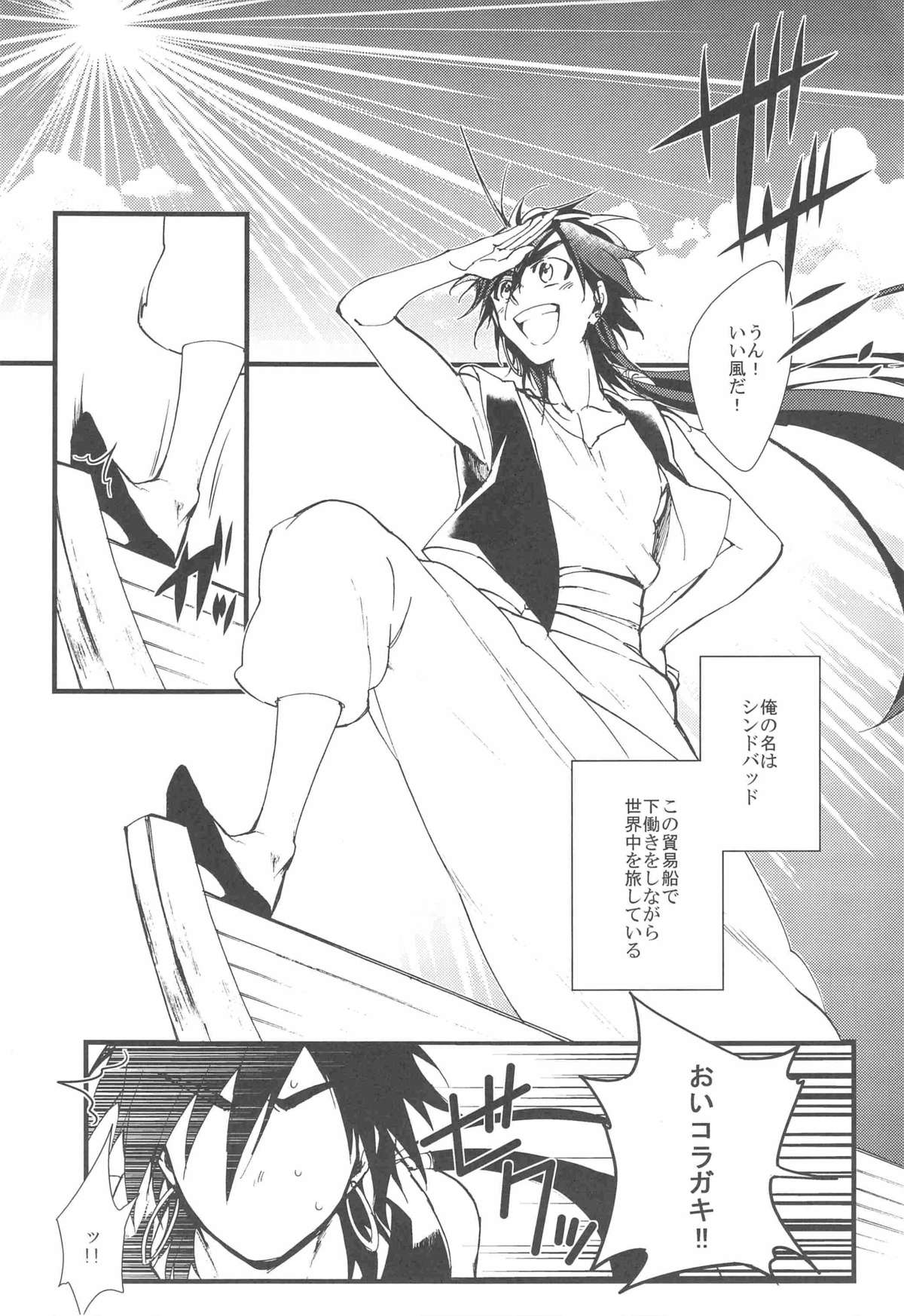 Funanori Sindbad no Rinkan page 5 full