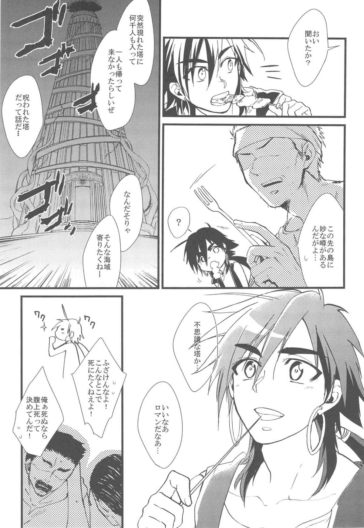 Funanori Sindbad no Rinkan page 7 full