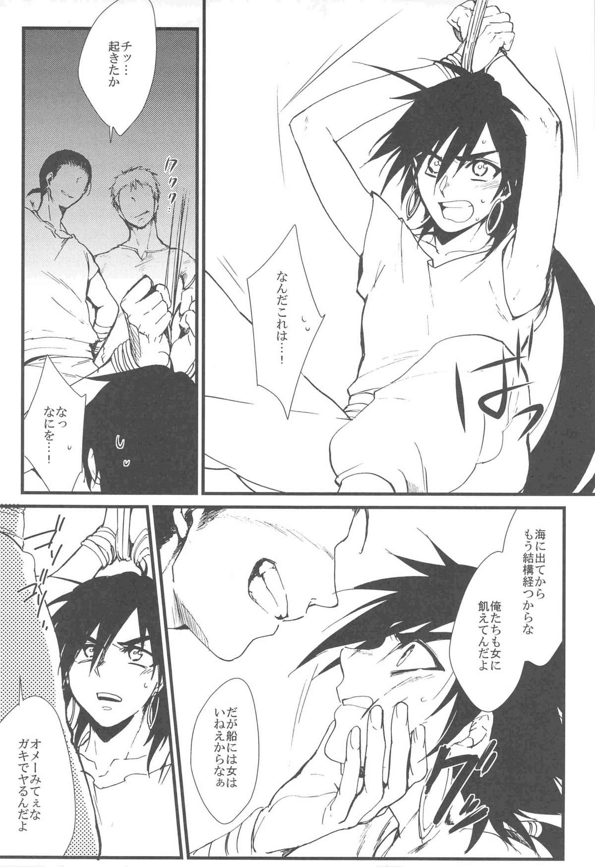 Funanori Sindbad no Rinkan page 9 full