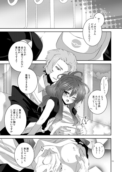 【C82】アク主♀＆ノボ主♀新刊サンプル page 4 full