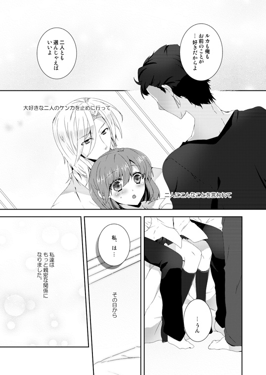 Kimi Nashi ja Irarenai kara. x2 page 2 full