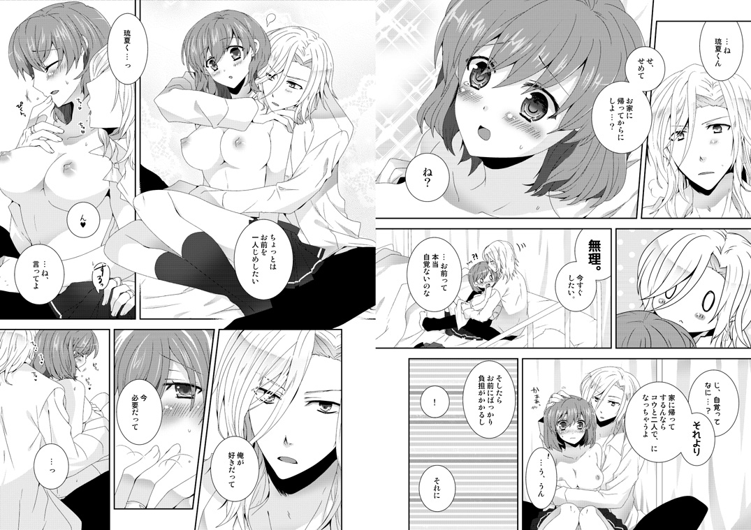 Kimi Nashi ja Irarenai kara. x2 page 4 full