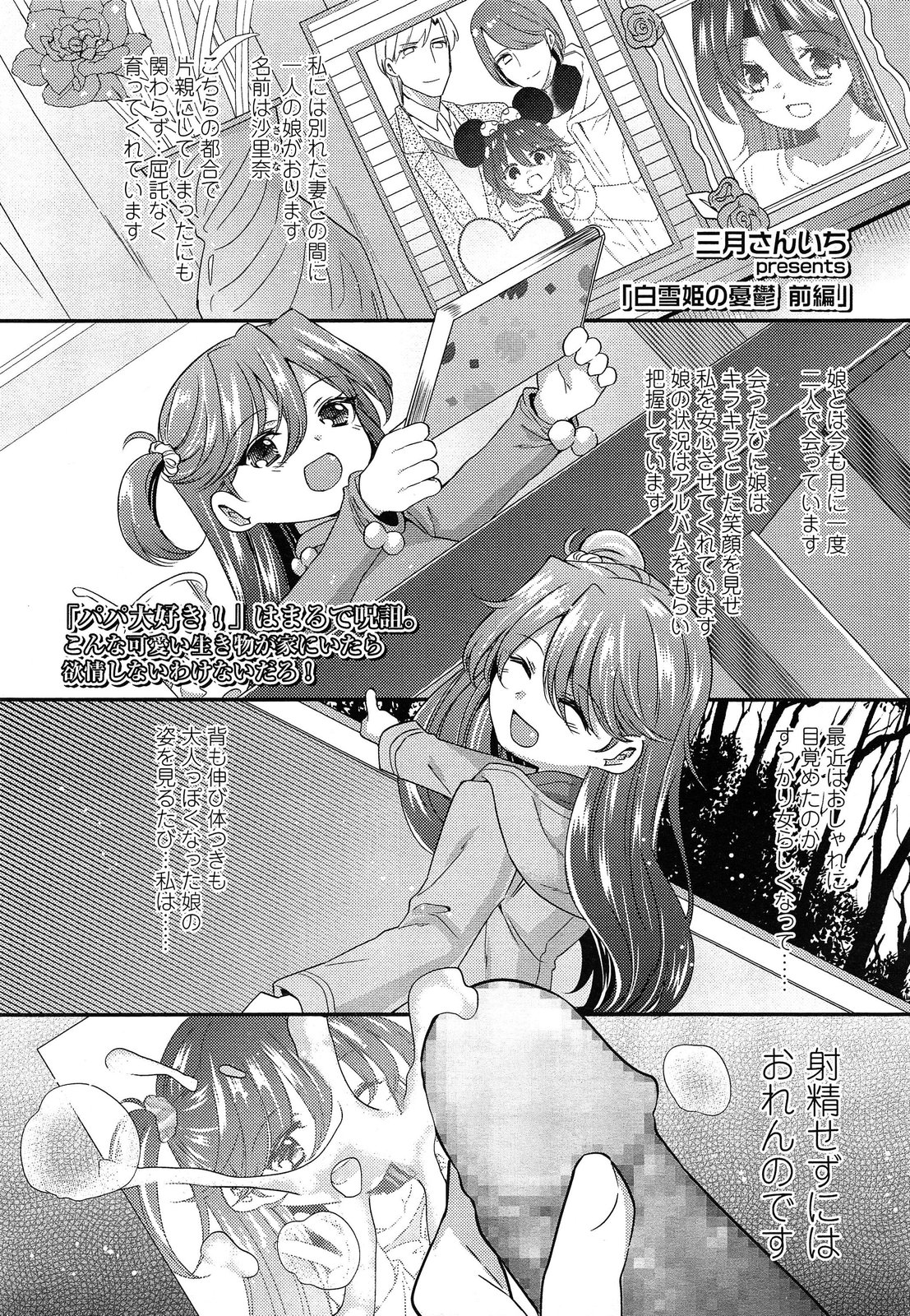 Shirayukihime no Yuuutsu page 1 full