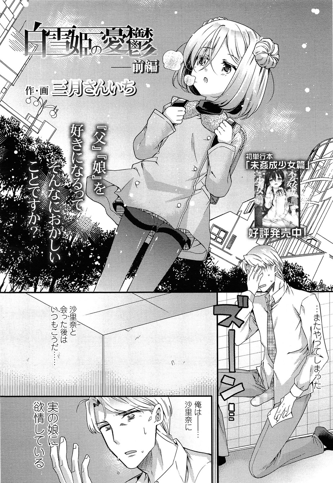 Shirayukihime no Yuuutsu page 2 full