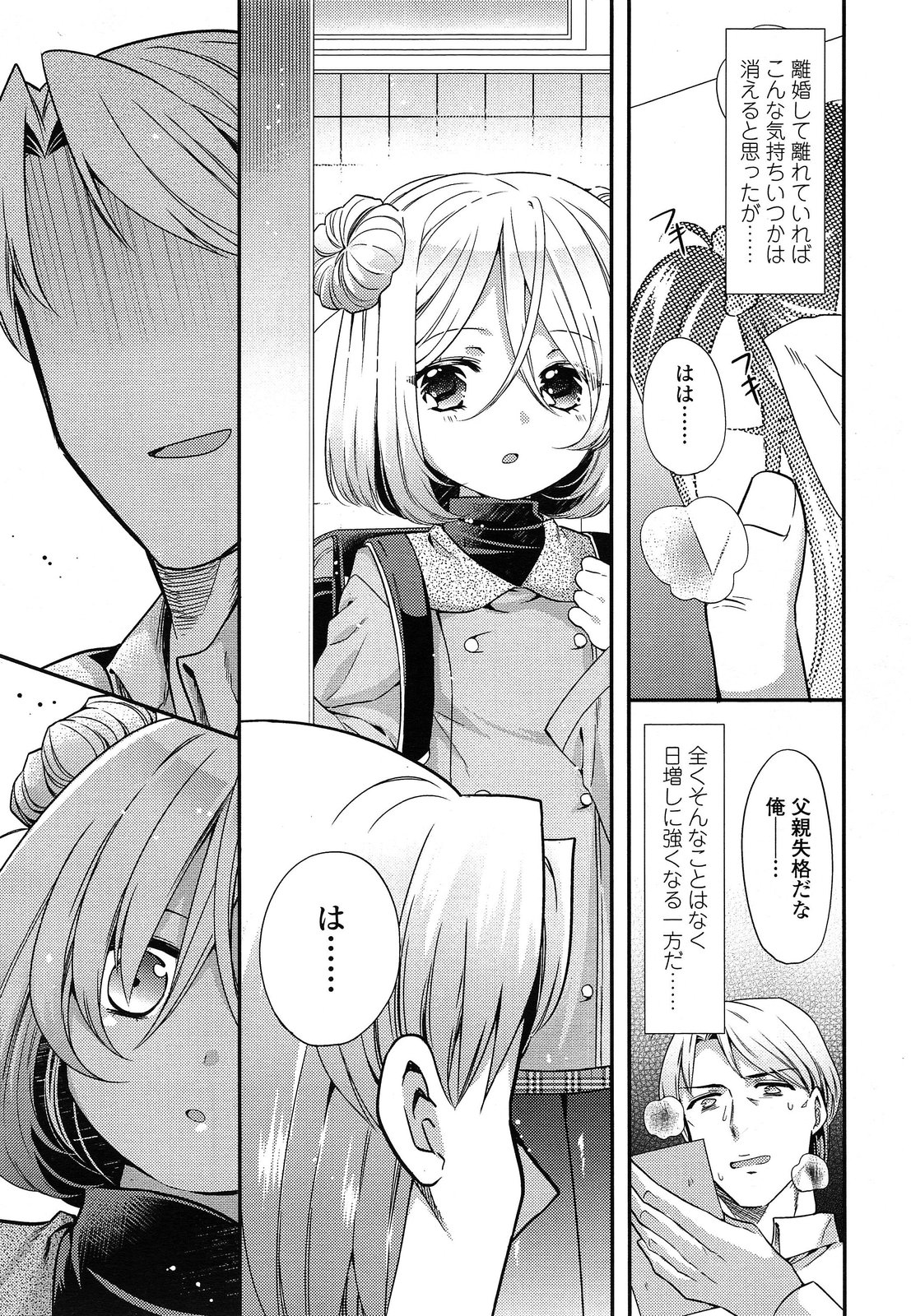 Shirayukihime no Yuuutsu page 3 full
