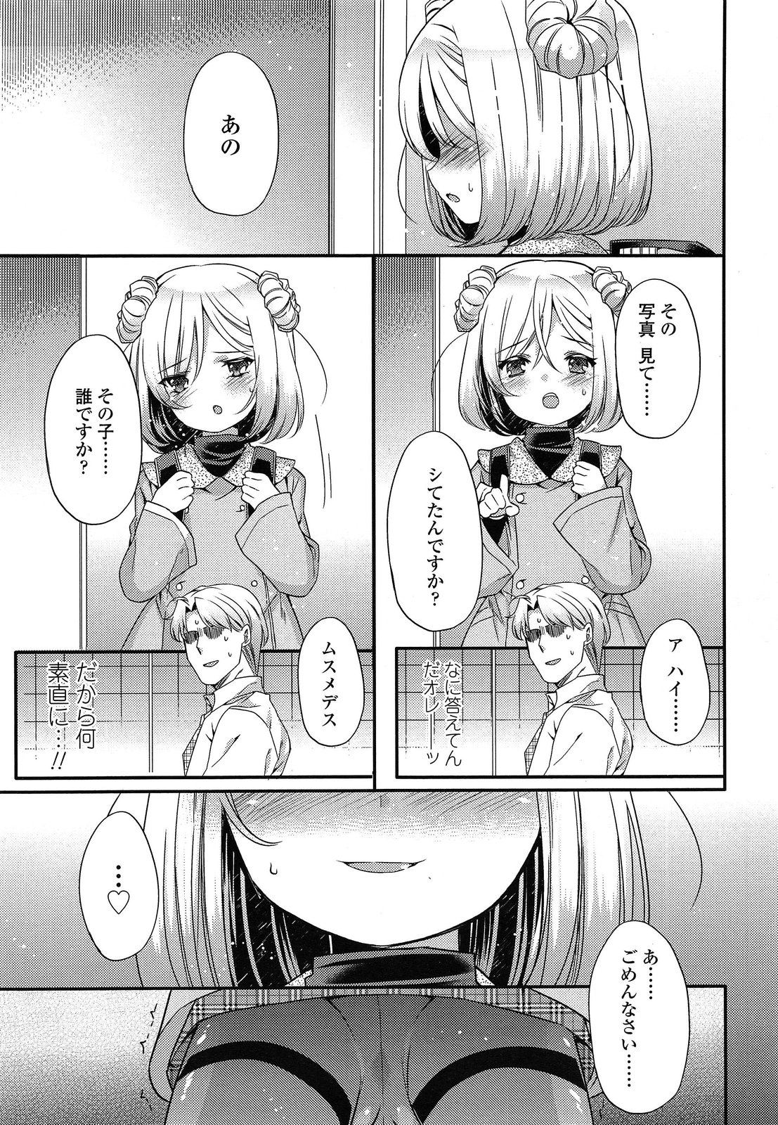 Shirayukihime no Yuuutsu page 5 full