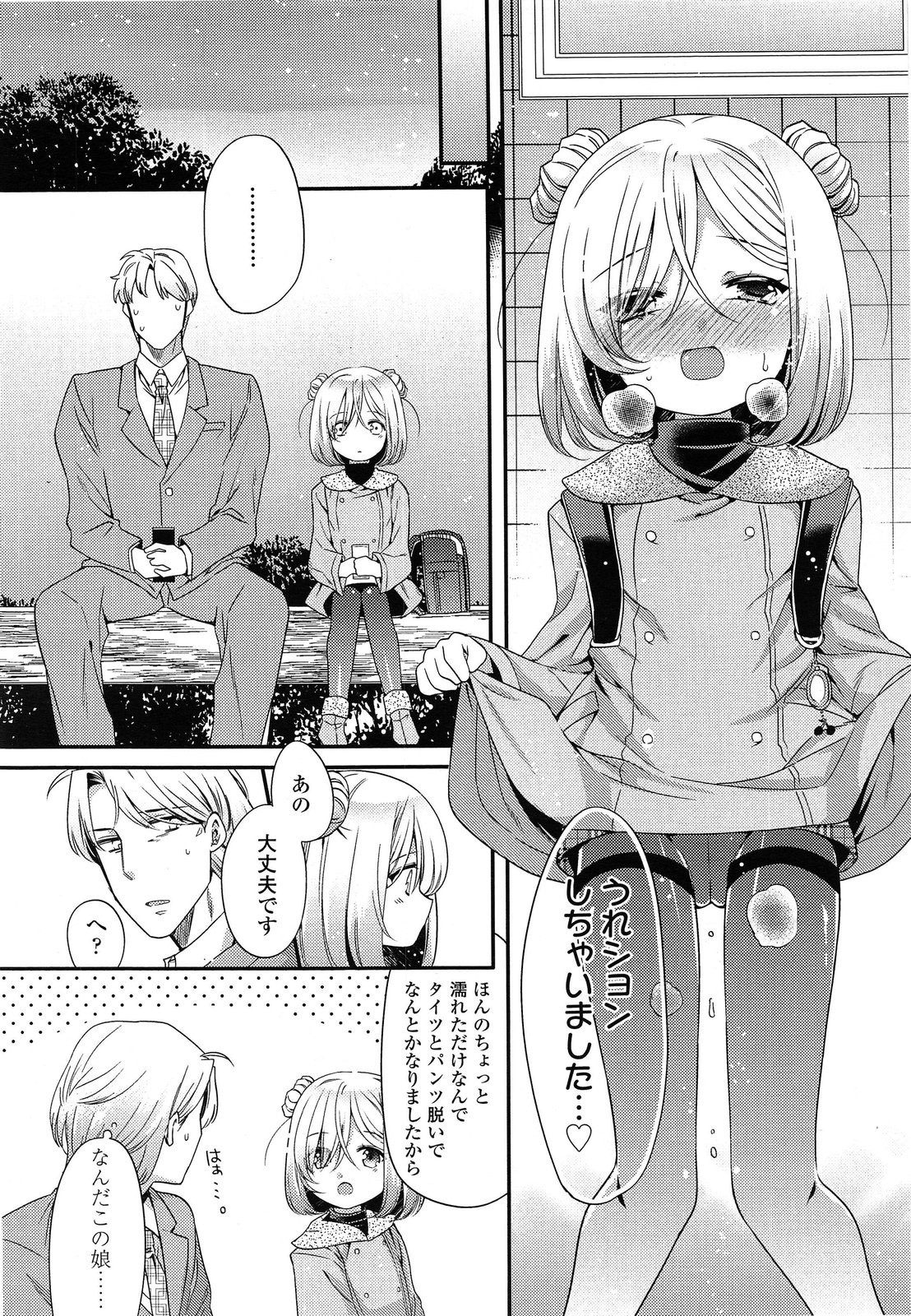 Shirayukihime no Yuuutsu page 6 full