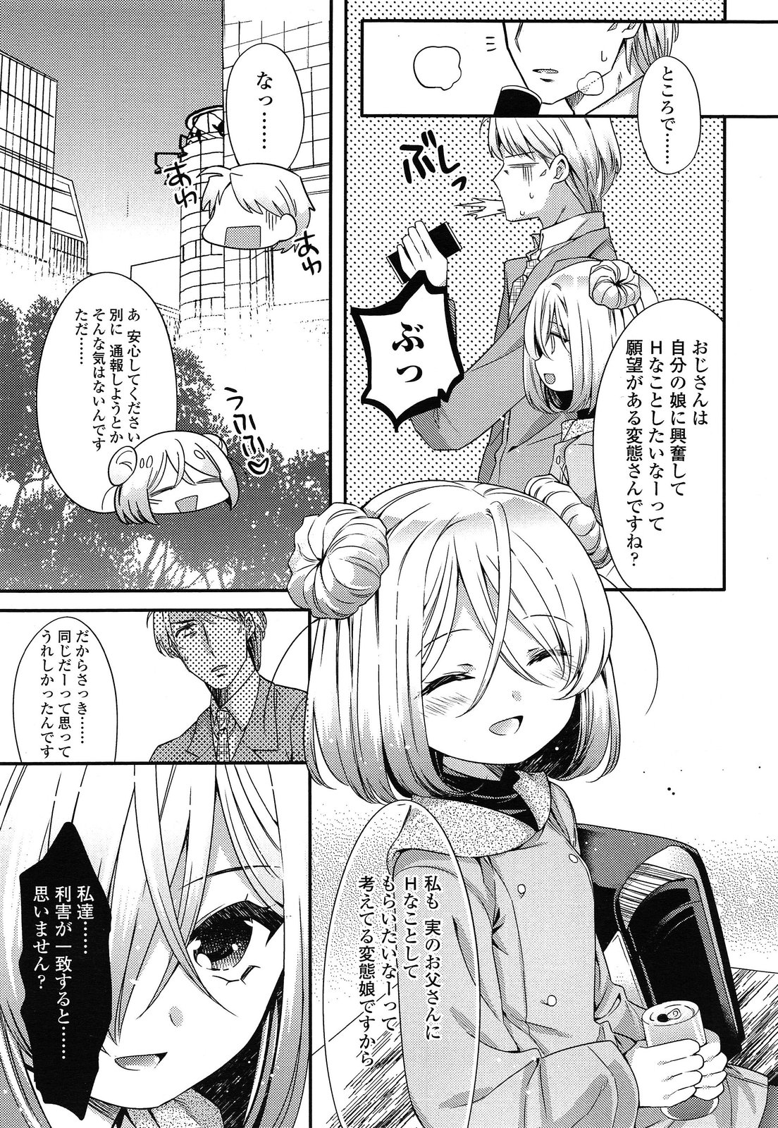 Shirayukihime no Yuuutsu page 7 full