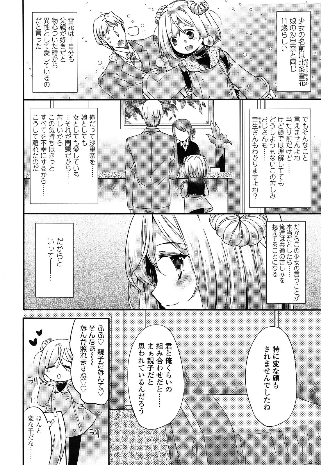 Shirayukihime no Yuuutsu page 8 full