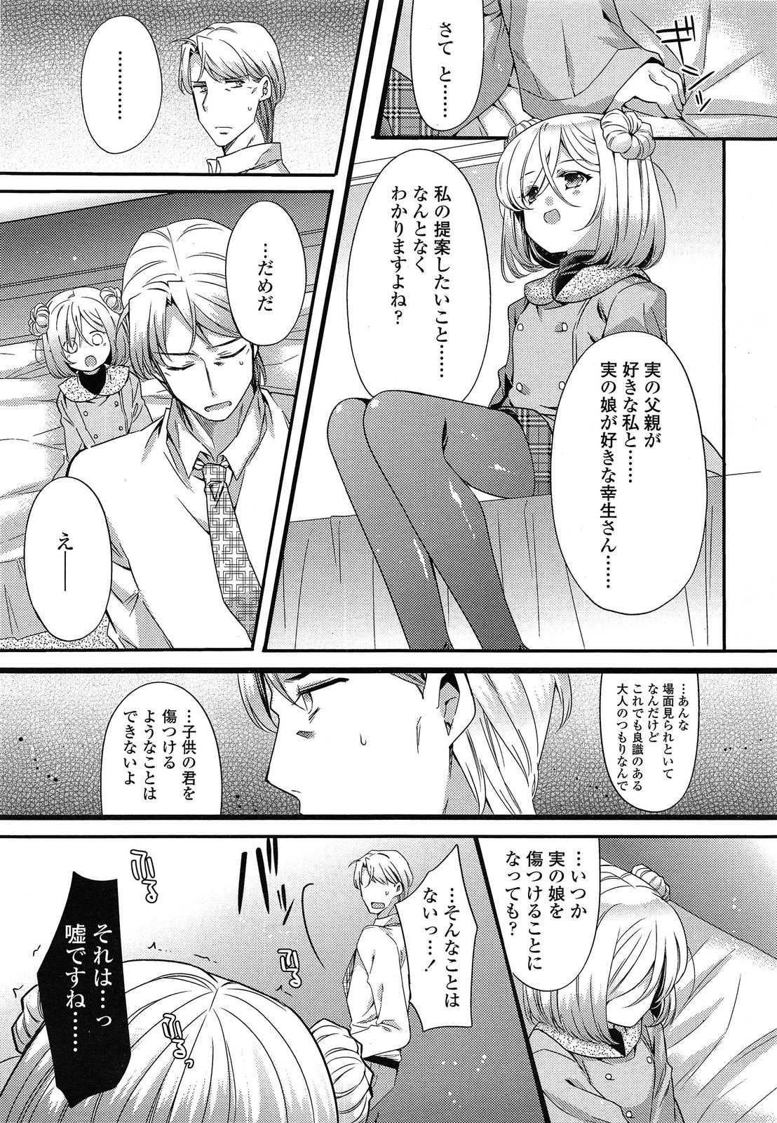 Shirayukihime no Yuuutsu page 9 full