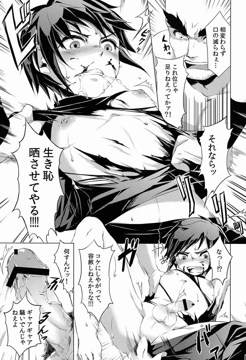 Uranabi page 8 full