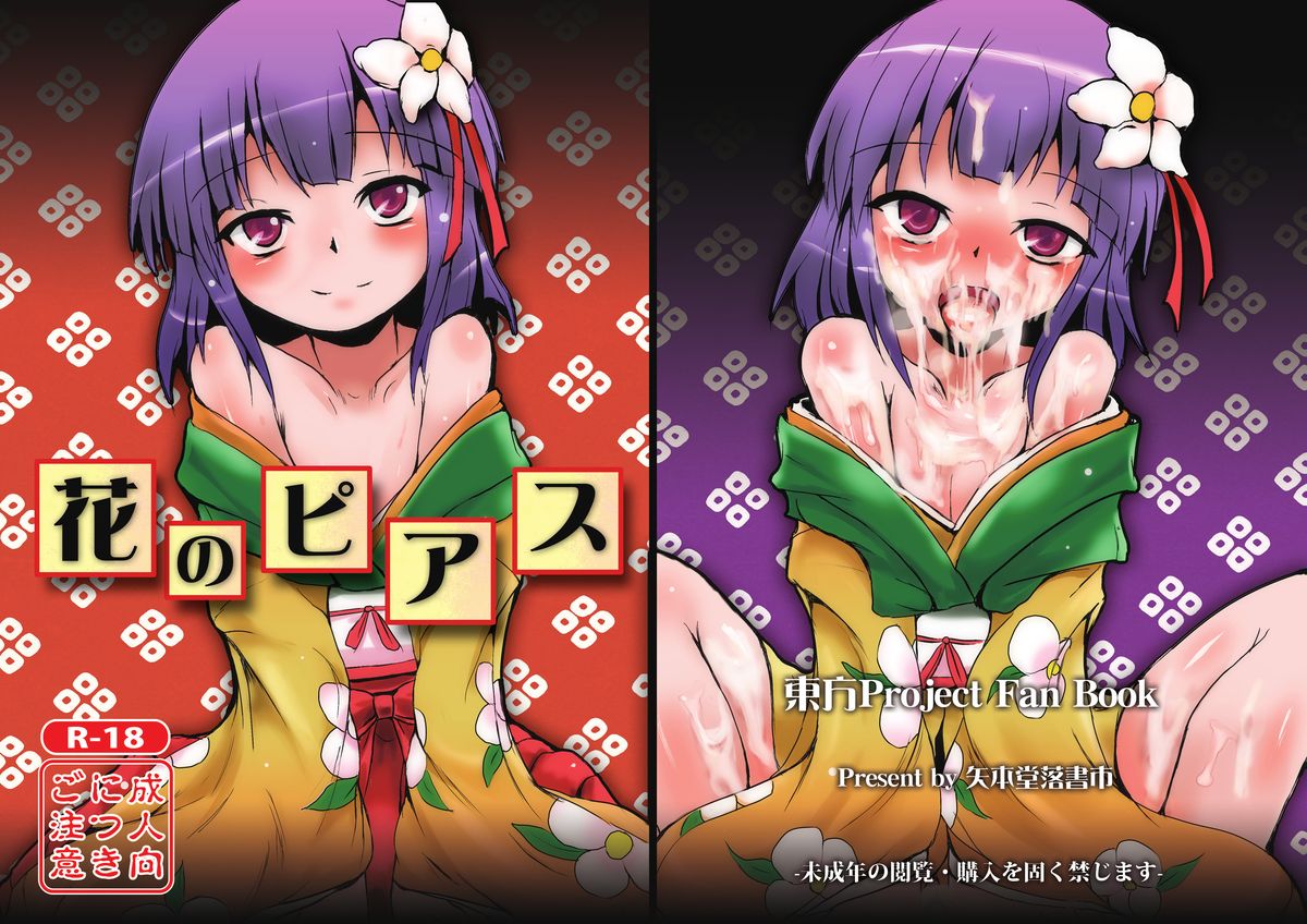 Hana no Pierce page 1 full