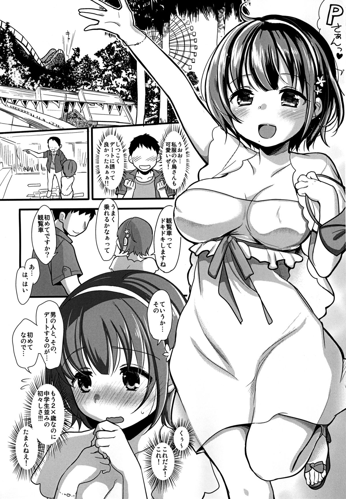 Shojo no Furi Shita Kotori-san wa Boku Dake no Idol page 2 full