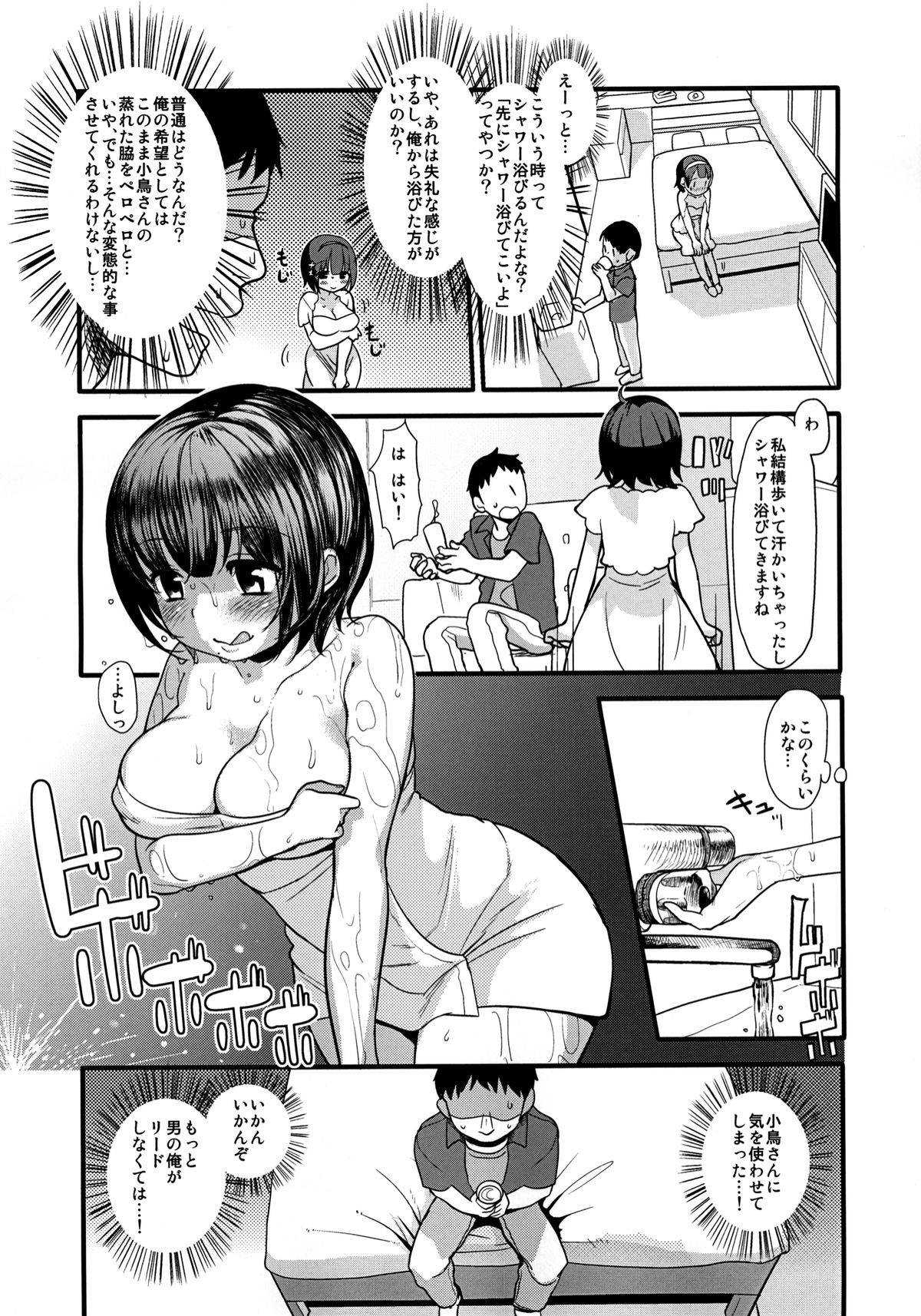 Shojo no Furi Shita Kotori-san wa Boku Dake no Idol page 4 full