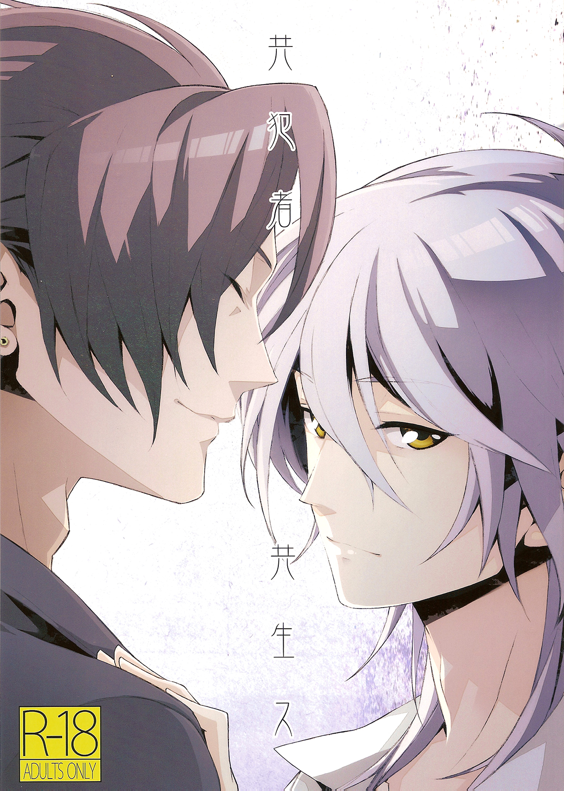 Kyouhansha Tomoikisu page 1 full